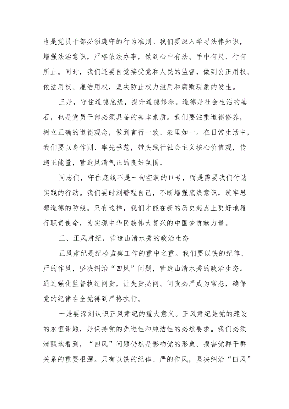 某纪检监察干部学习《中国共产党纪律处分条例》专题研讨发言材料.docx_第3页