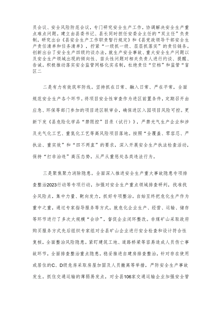 关于加强我县企业本质安全体系建设的调研思考.docx_第2页