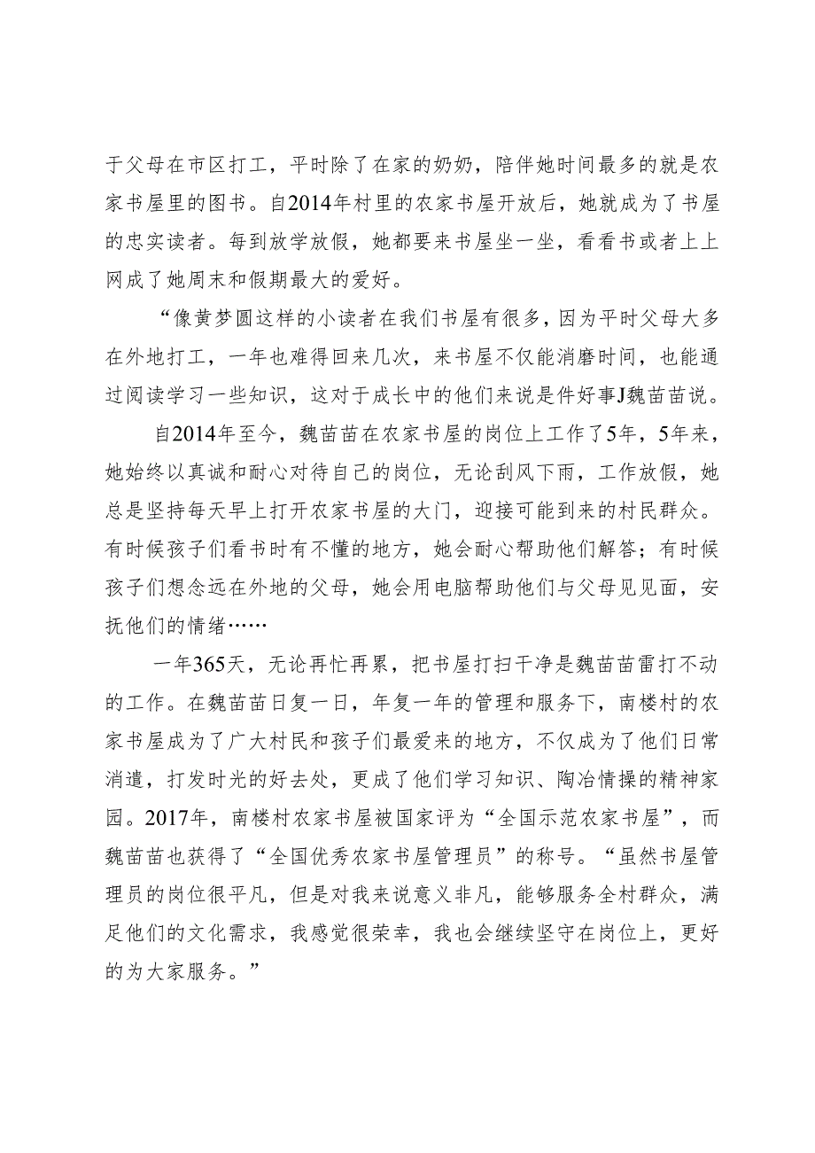 【农家书屋工作】南楼小书屋精神大乐园.docx_第2页