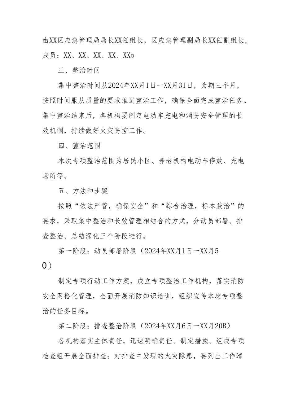 2024年乡镇开展全国电动自行车安全隐患全链条整治行动方案 合计6份.docx_第2页