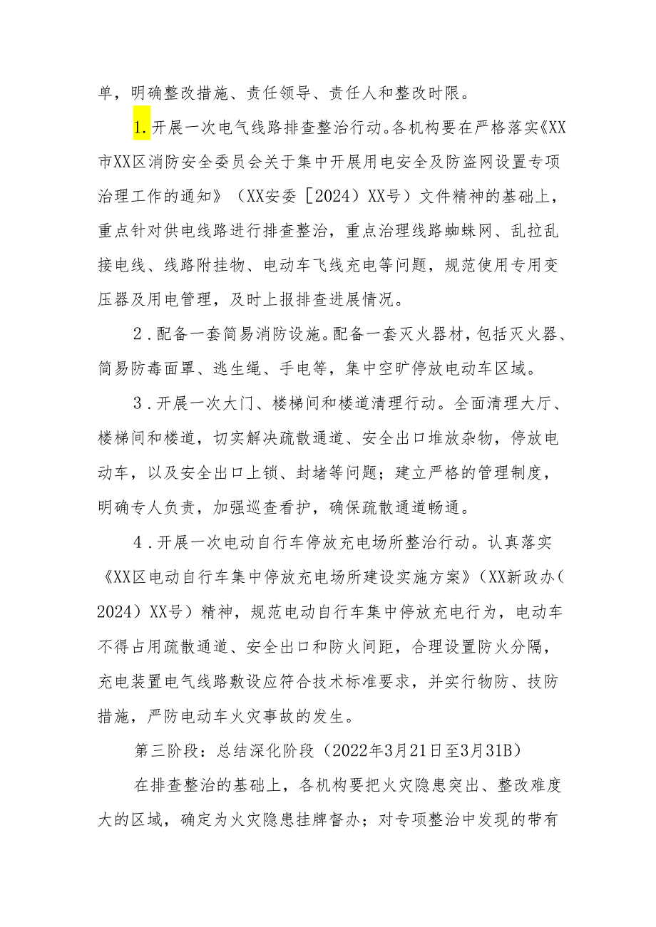 2024年乡镇开展全国电动自行车安全隐患全链条整治行动方案 合计6份.docx_第3页