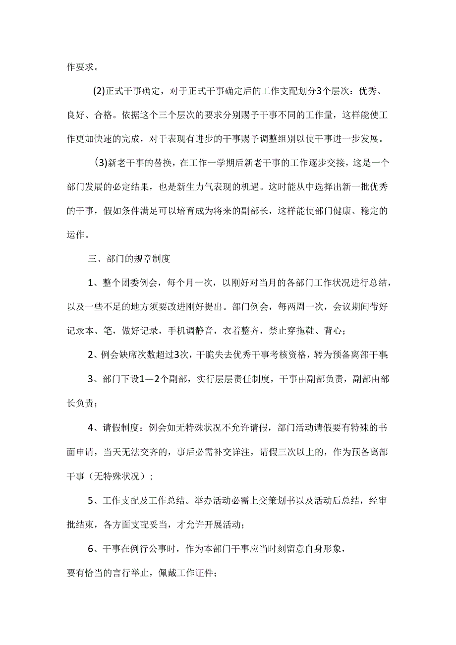 20xx校团委新学期工作计划.docx_第2页