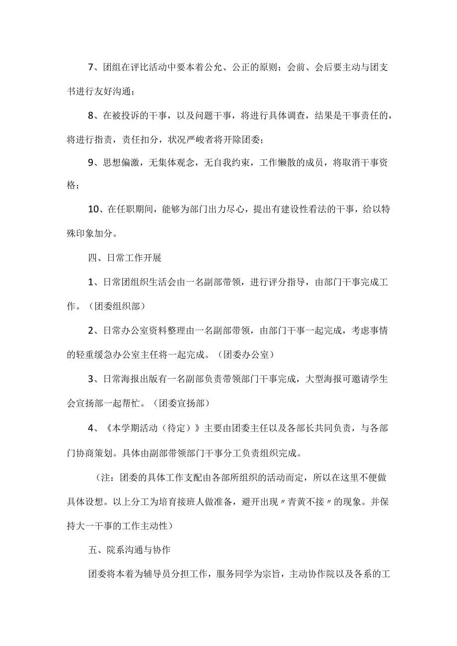 20xx校团委新学期工作计划.docx_第3页