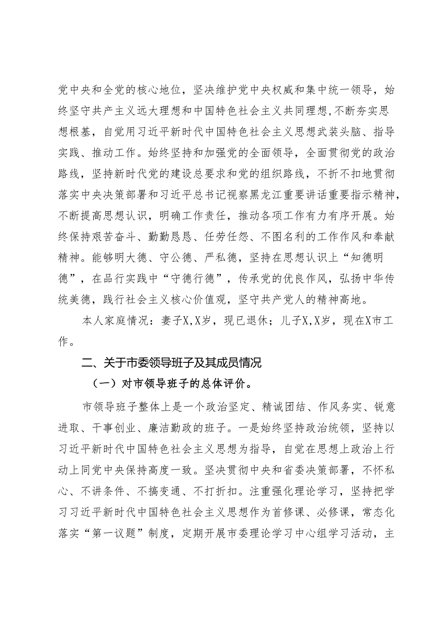 巡视组个别谈话材料（局党组书记、局长）.docx_第2页