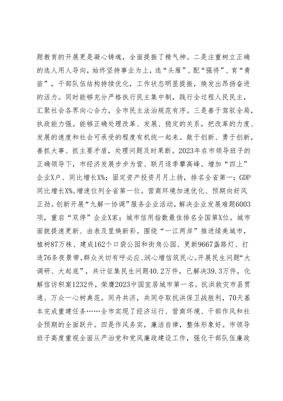 巡视组个别谈话材料（局党组书记、局长）.docx_第3页