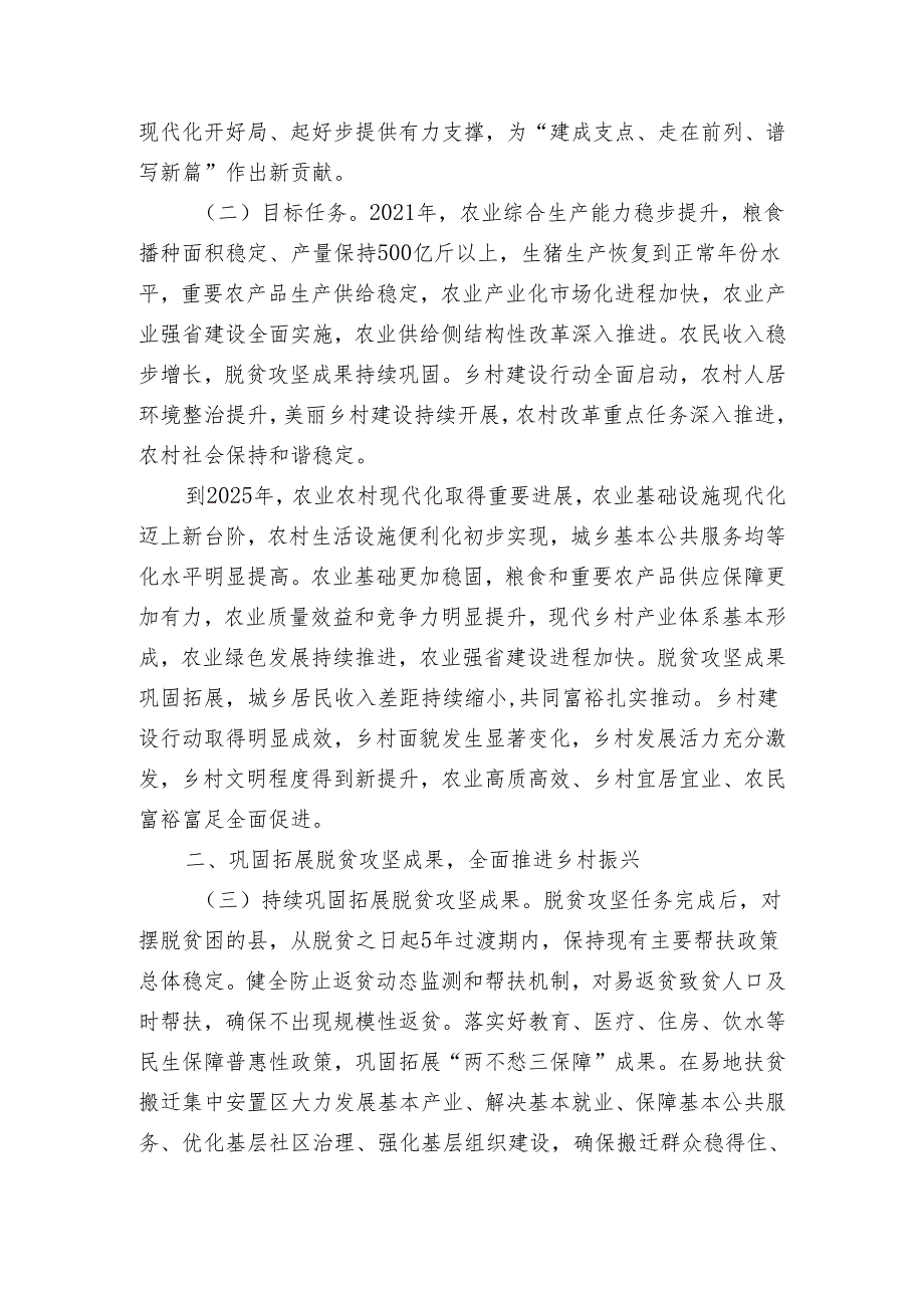 省委、省政府《关于全面推进乡村振兴和农业产业强省建设加快农业农村现代化的实施意见》（鄂发〔2021〕1号）.docx_第2页