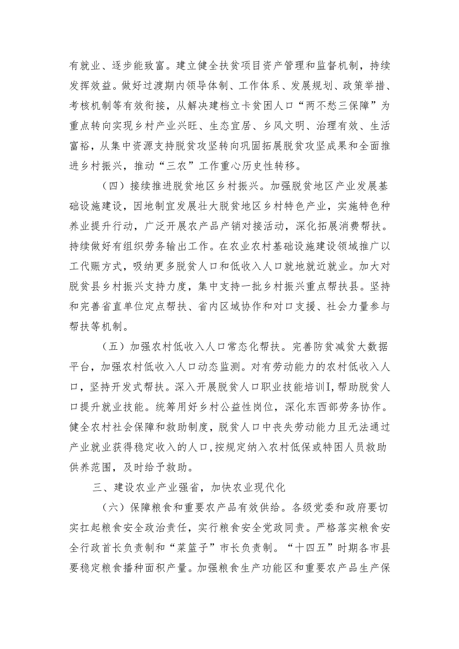 省委、省政府《关于全面推进乡村振兴和农业产业强省建设加快农业农村现代化的实施意见》（鄂发〔2021〕1号）.docx_第3页