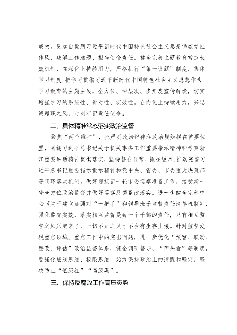 某某市机关事务管理中心2024年党风廉政建设和反腐败工作要点.docx_第2页