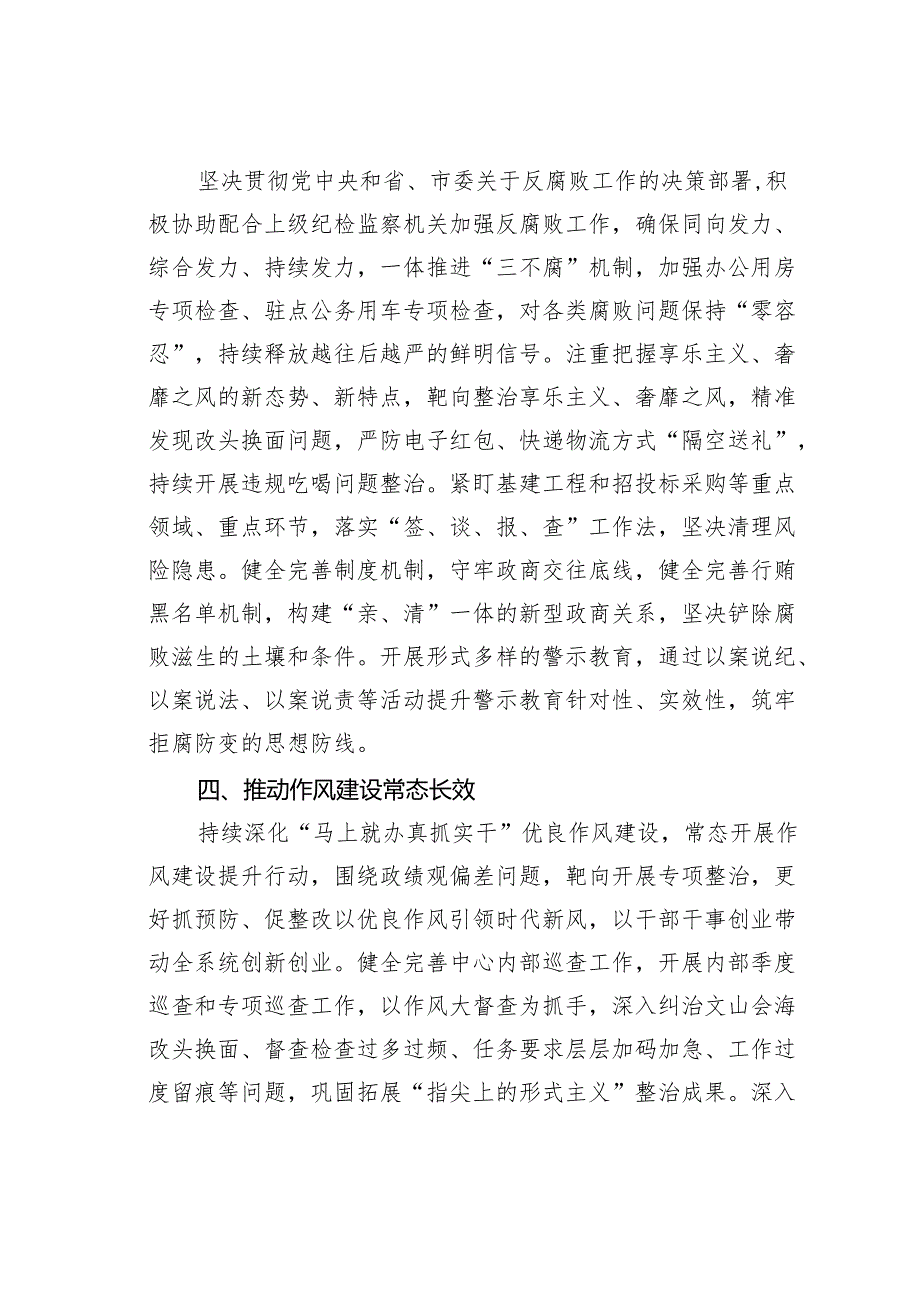 某某市机关事务管理中心2024年党风廉政建设和反腐败工作要点.docx_第3页