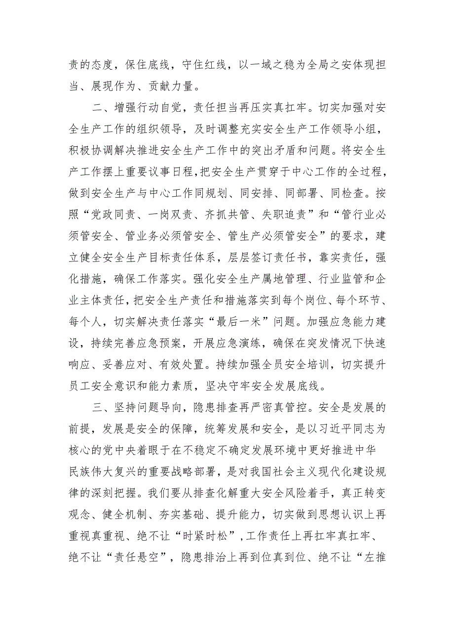 2024年理论学习中心组专题研讨发言材料（1748字）安全生产 塌方灾害.docx_第2页