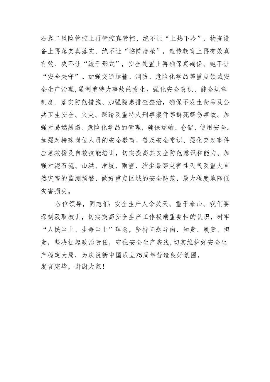 2024年理论学习中心组专题研讨发言材料（1748字）安全生产 塌方灾害.docx_第3页