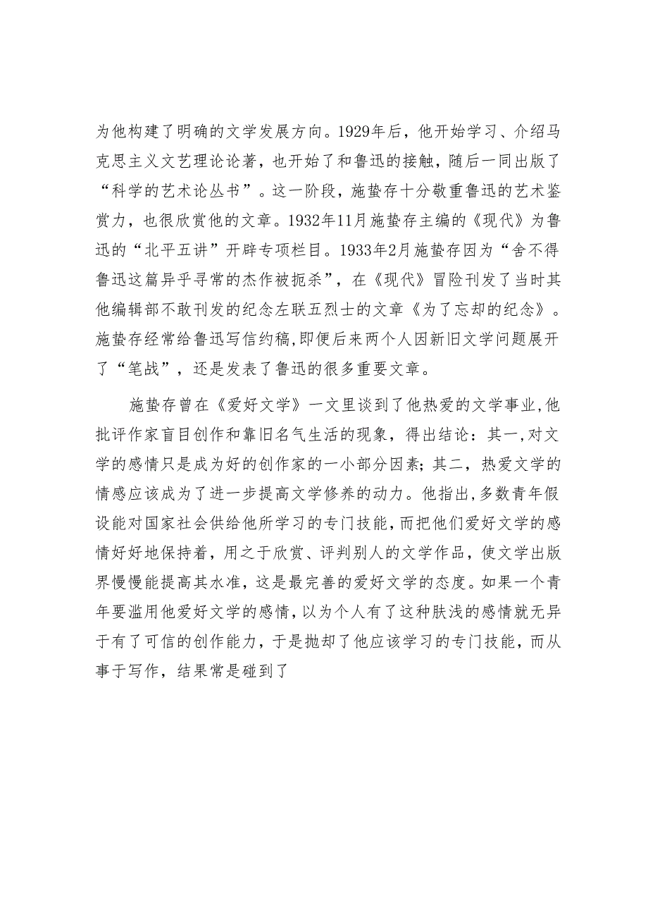 学开“四窗”内外贯通——文学家、翻译家施蛰存的治学之道.docx_第2页