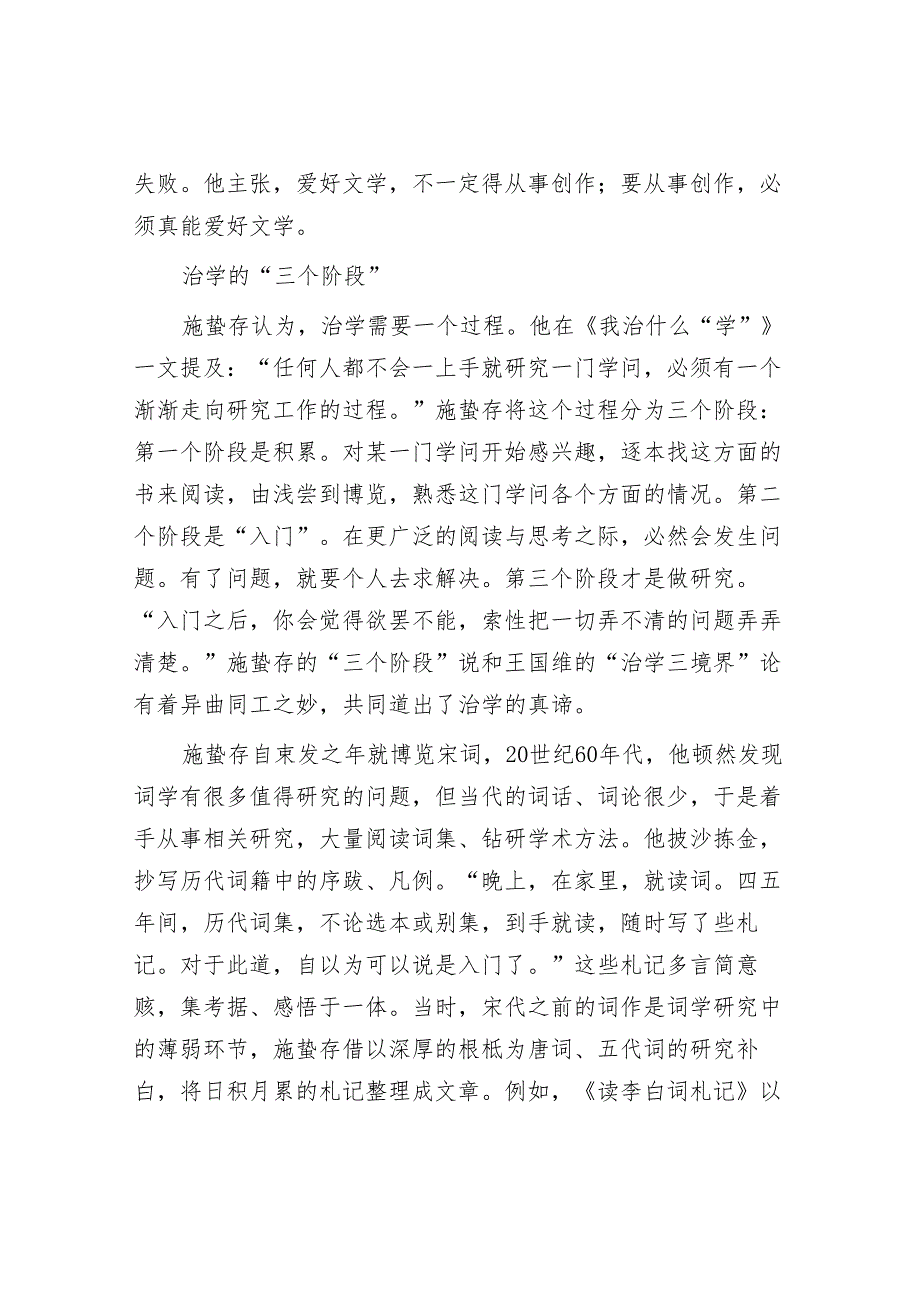 学开“四窗”内外贯通——文学家、翻译家施蛰存的治学之道.docx_第3页