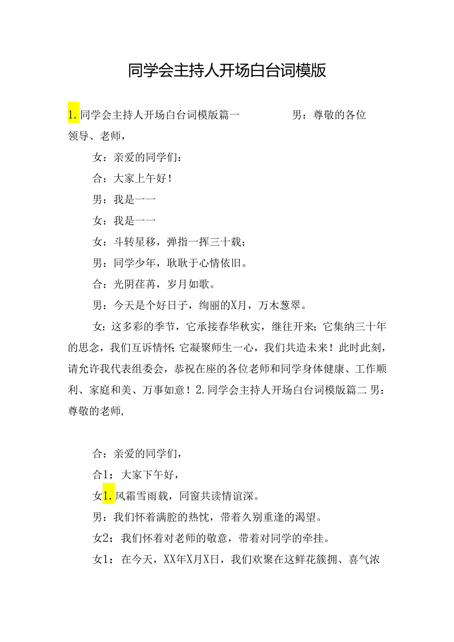 同学会主持人开场白台词模版.docx_第1页