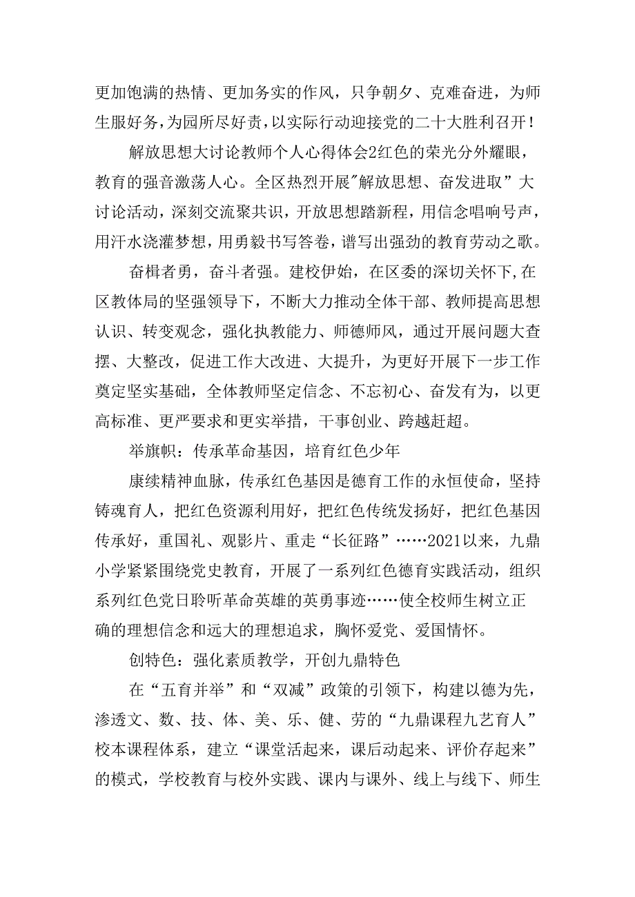 解放思想大讨论教师个人心得体会10篇.docx_第3页