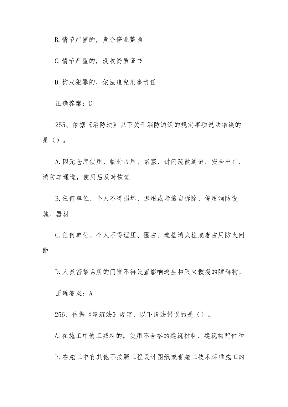 合规知识竞赛题库（试题及答案251-351题）.docx_第3页