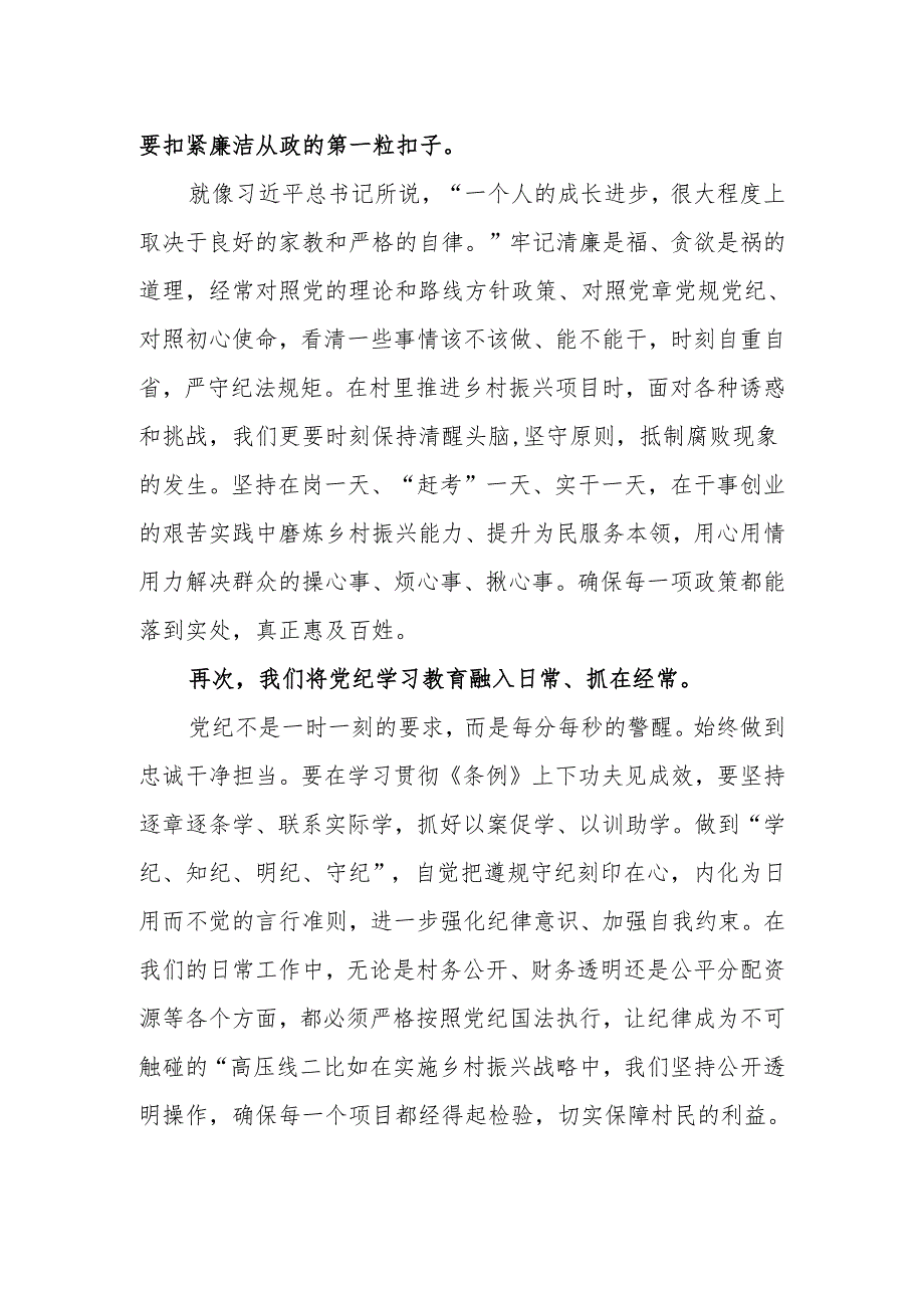 驻村干部参加党纪学习教育研讨发言学习心得体会.docx_第2页