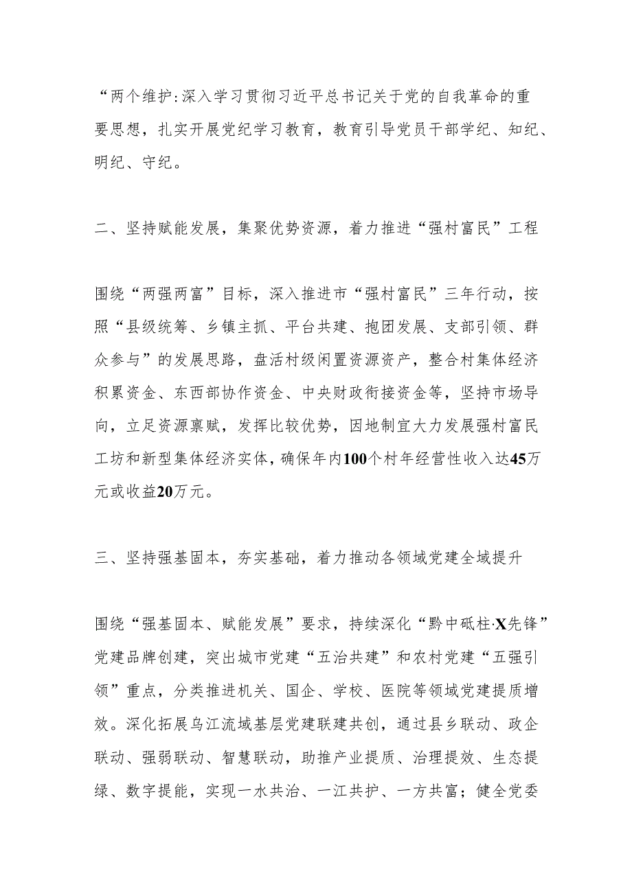 县委组织部部长中心组研讨发言：“六个坚持”推动县域高质量发展.docx_第2页