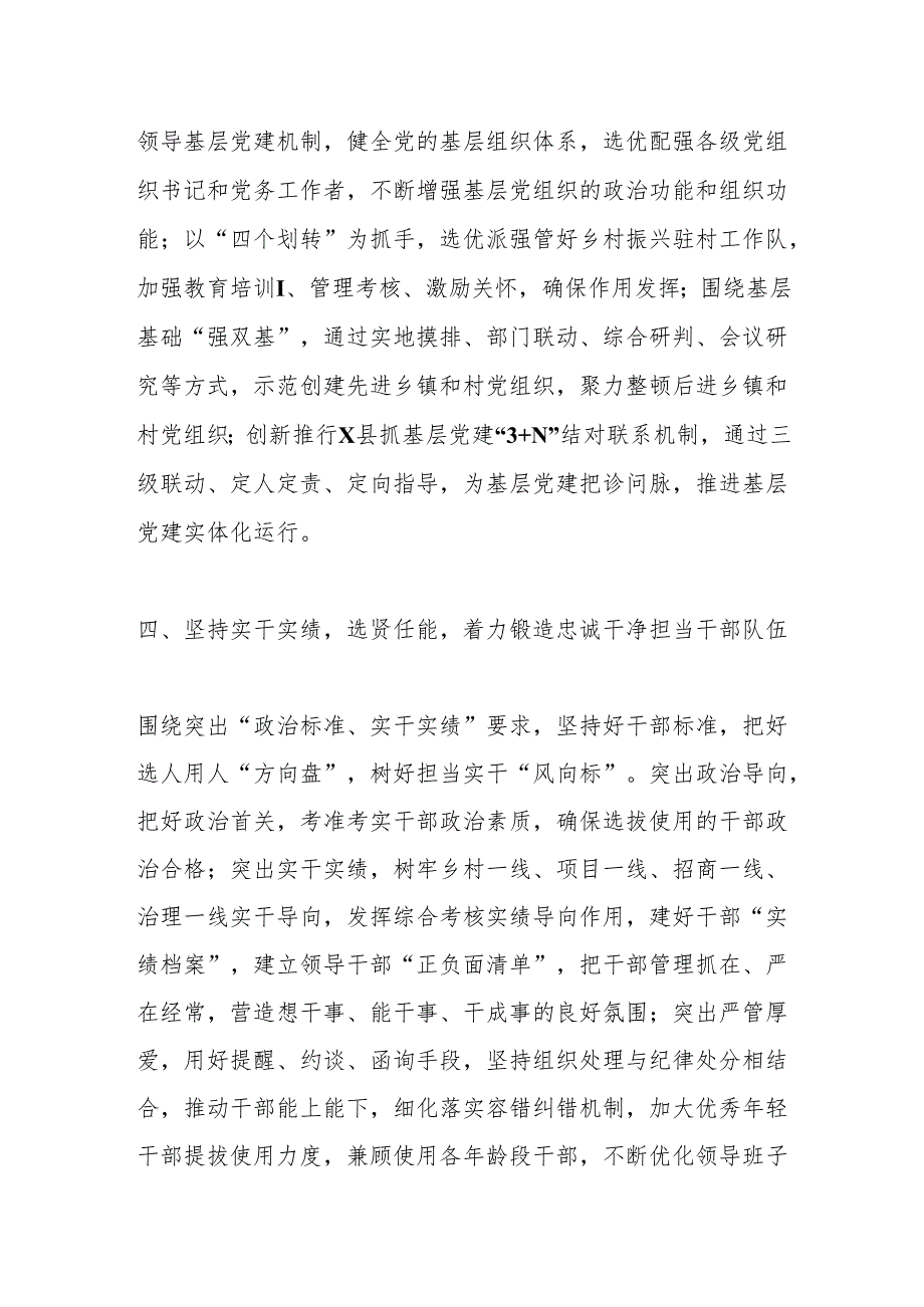 县委组织部部长中心组研讨发言：“六个坚持”推动县域高质量发展.docx_第3页