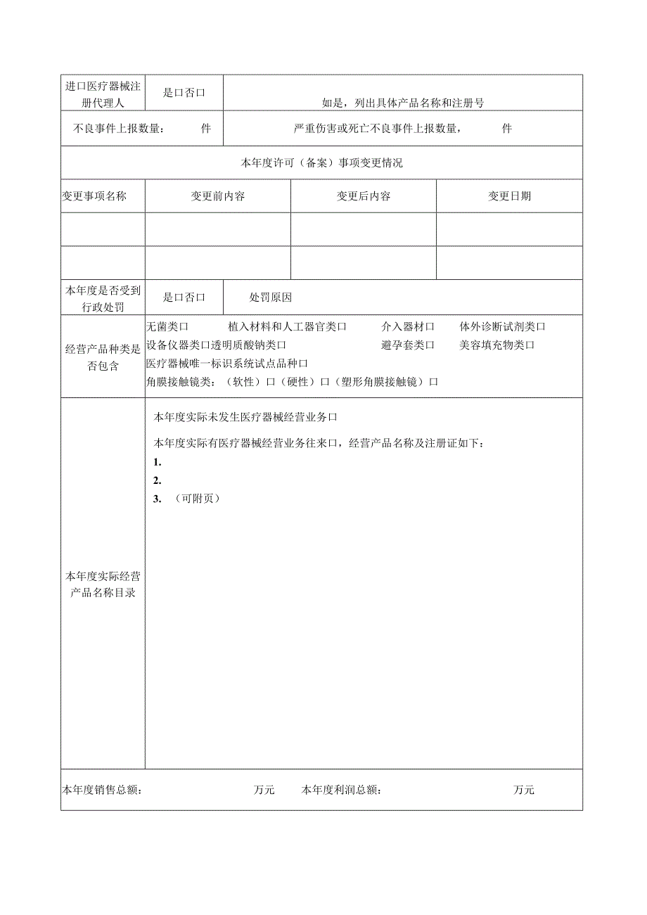 XX县医疗器械经营企业质量管理年度自查报告（2024年度）.docx_第3页