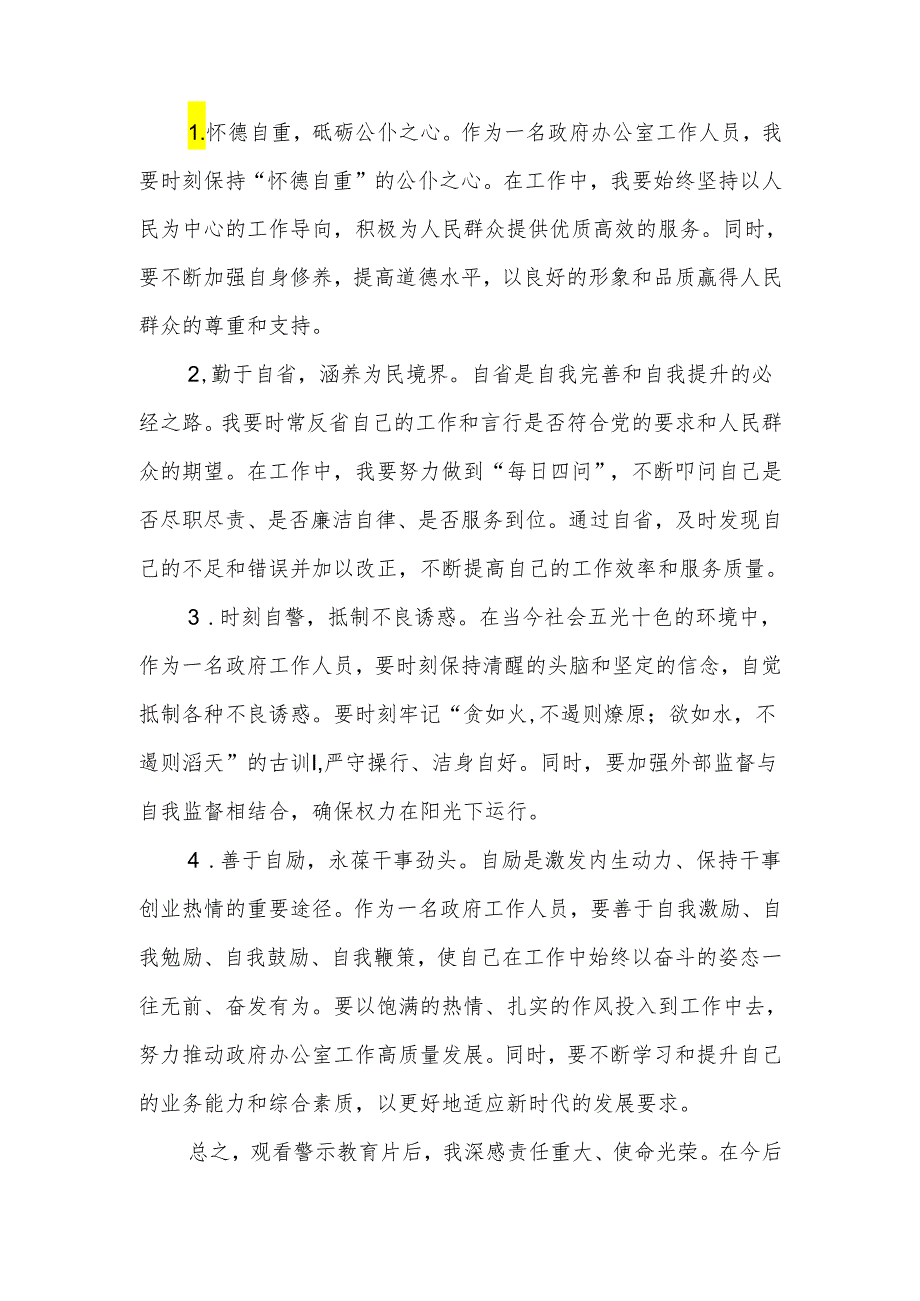 6月党纪学习教育观看警示教育片心得体会3篇.docx_第3页