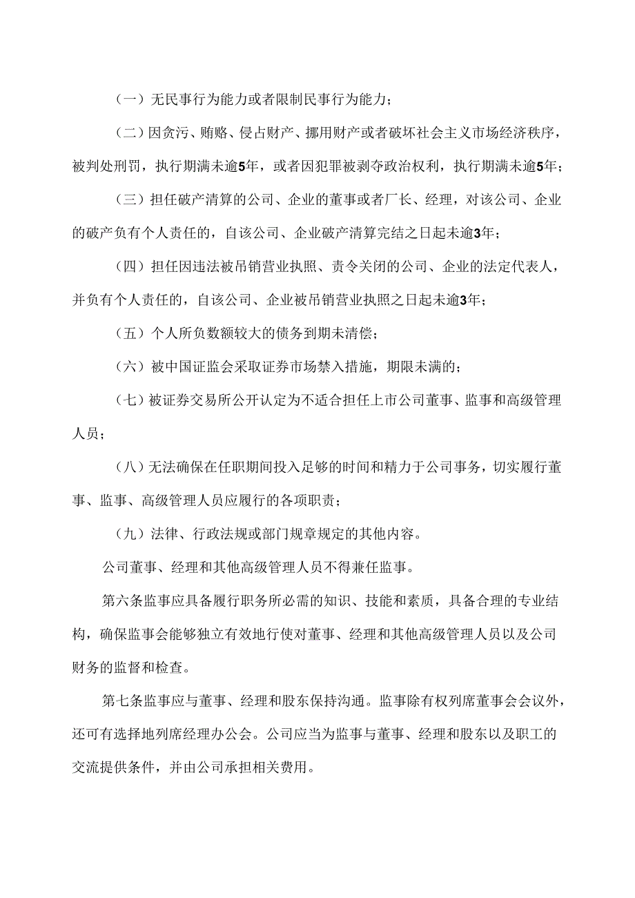 XX生态环保股份有限公司监事会议事规则（2024年X月修订）.docx_第2页