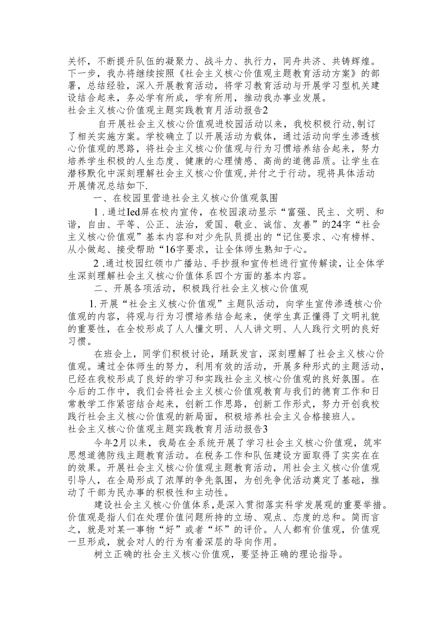 （7篇）社会主义核心价值观主题实践教育月活动报告范文.docx_第2页