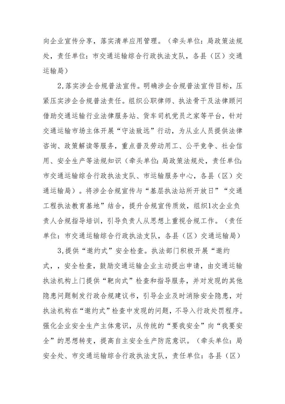 XX市交通运输领域涉企行政合规全过程指导工作实施方案.docx_第3页