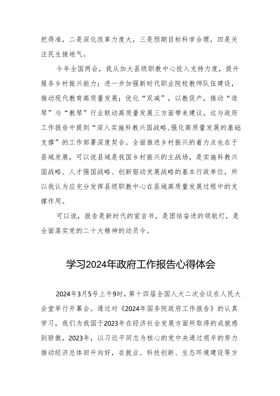 2024两会《政府工作报告》的学习心得体会精品范文三十八篇.docx_第2页