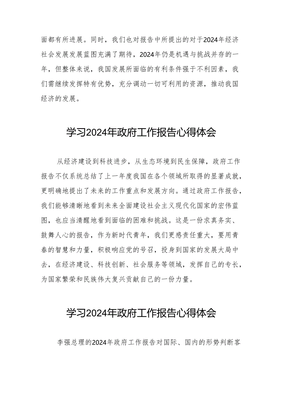 2024两会《政府工作报告》的学习心得体会精品范文三十八篇.docx_第3页