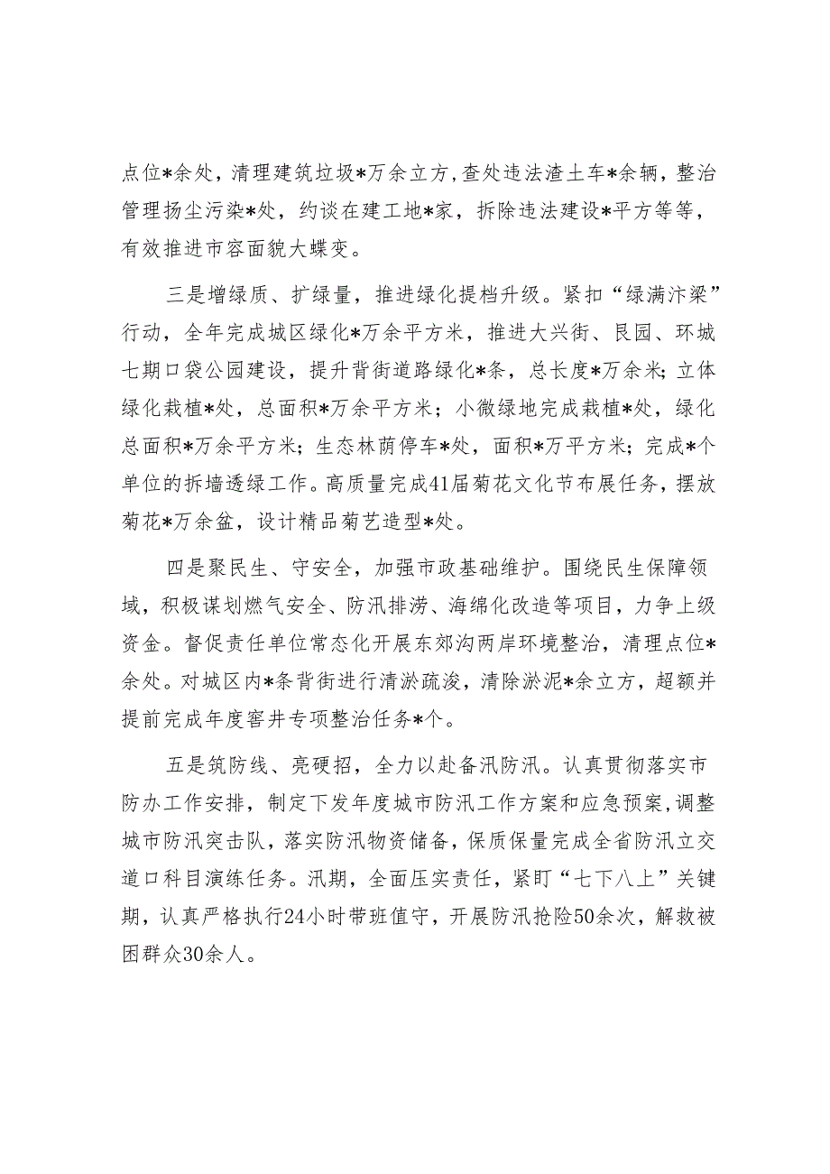 在全市城管系统负责干部会议上关于一季度的工作汇报.docx_第2页