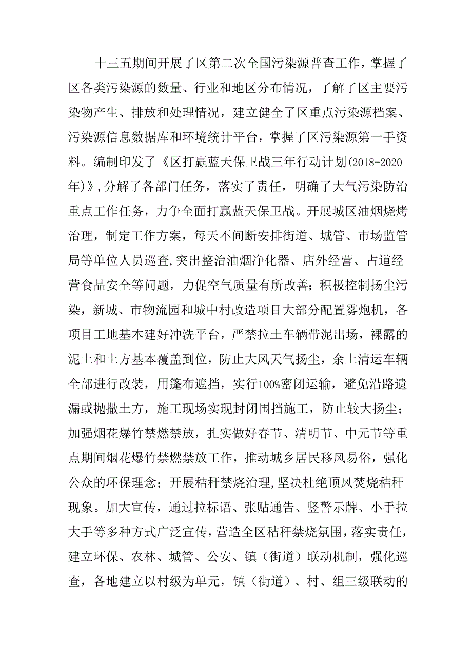 新时代生态环境保护规划.docx_第2页