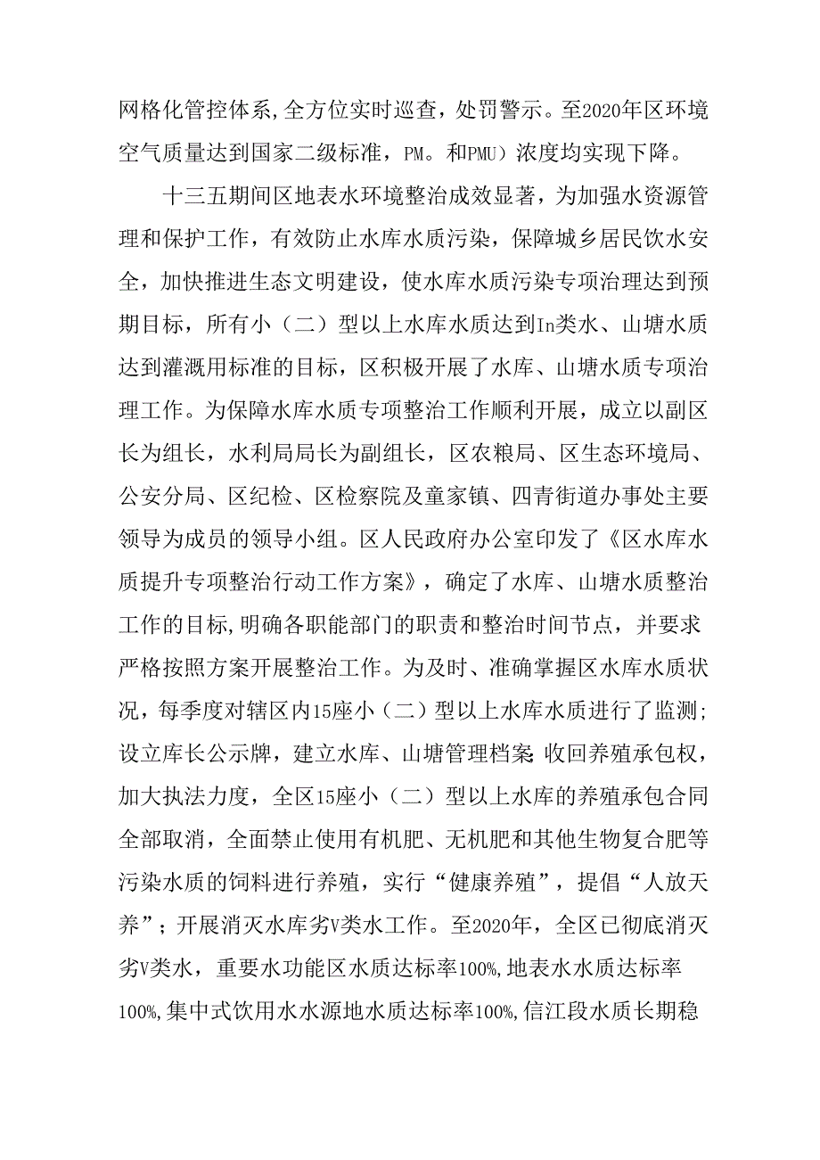 新时代生态环境保护规划.docx_第3页