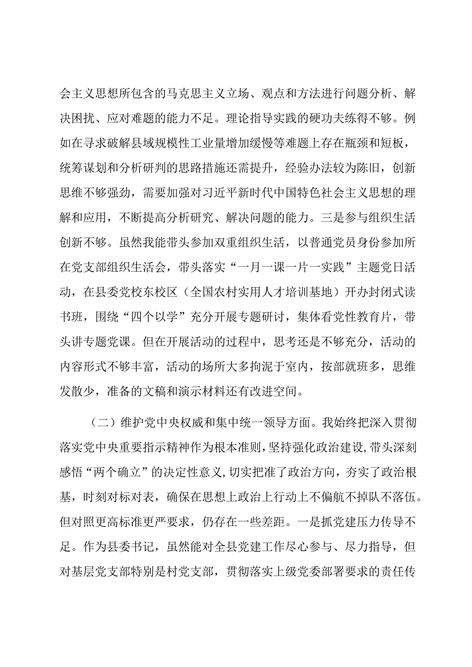 县委书记主题教育专题民主生活会对照检查材料.docx_第2页