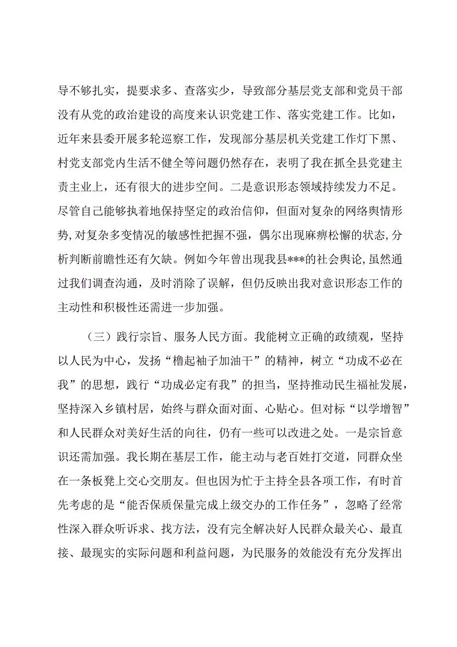 县委书记主题教育专题民主生活会对照检查材料.docx_第3页