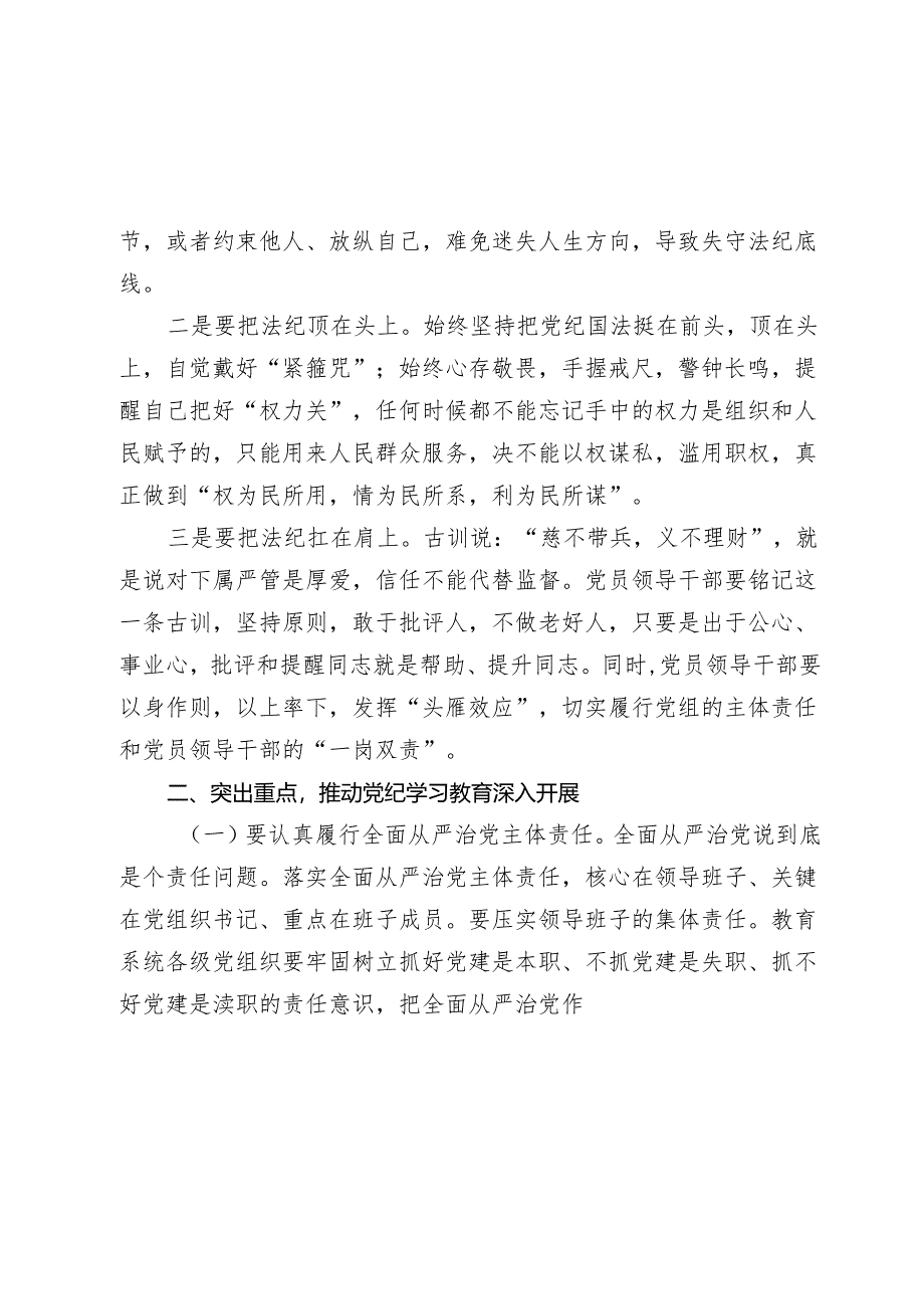 2024年全市党纪学习教育动员部署会上的讲话.docx_第2页