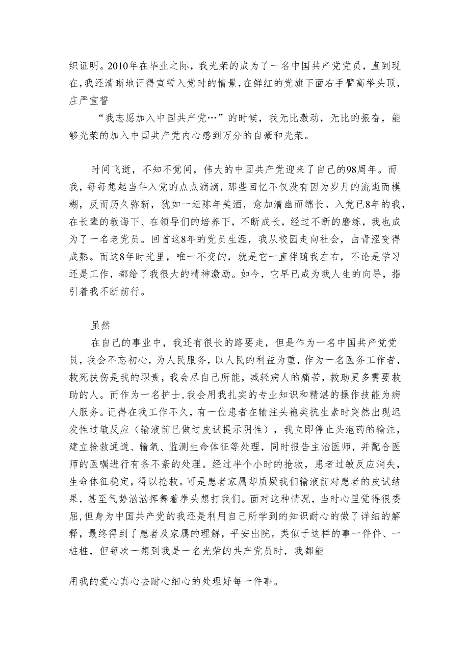 入党推荐人发言稿简短一分钟6篇.docx_第2页