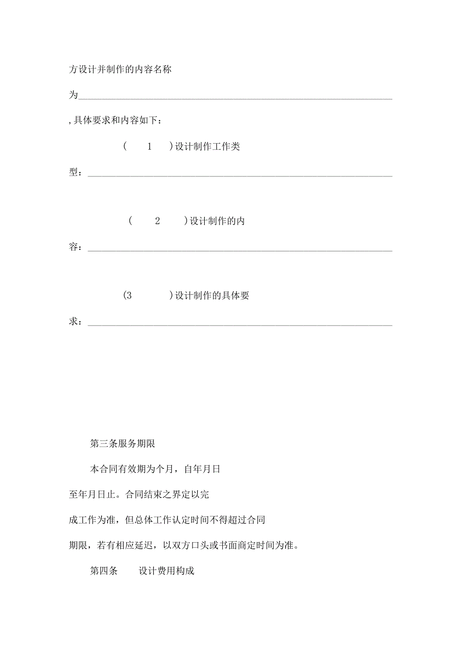 设计委托制作合同.docx_第2页