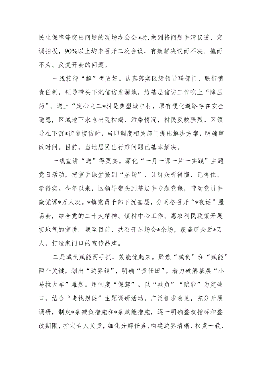 区（镇）基层减负工作情况汇报材料.docx_第2页