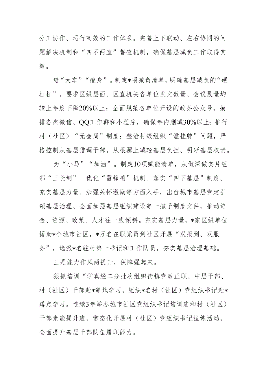 区（镇）基层减负工作情况汇报材料.docx_第3页