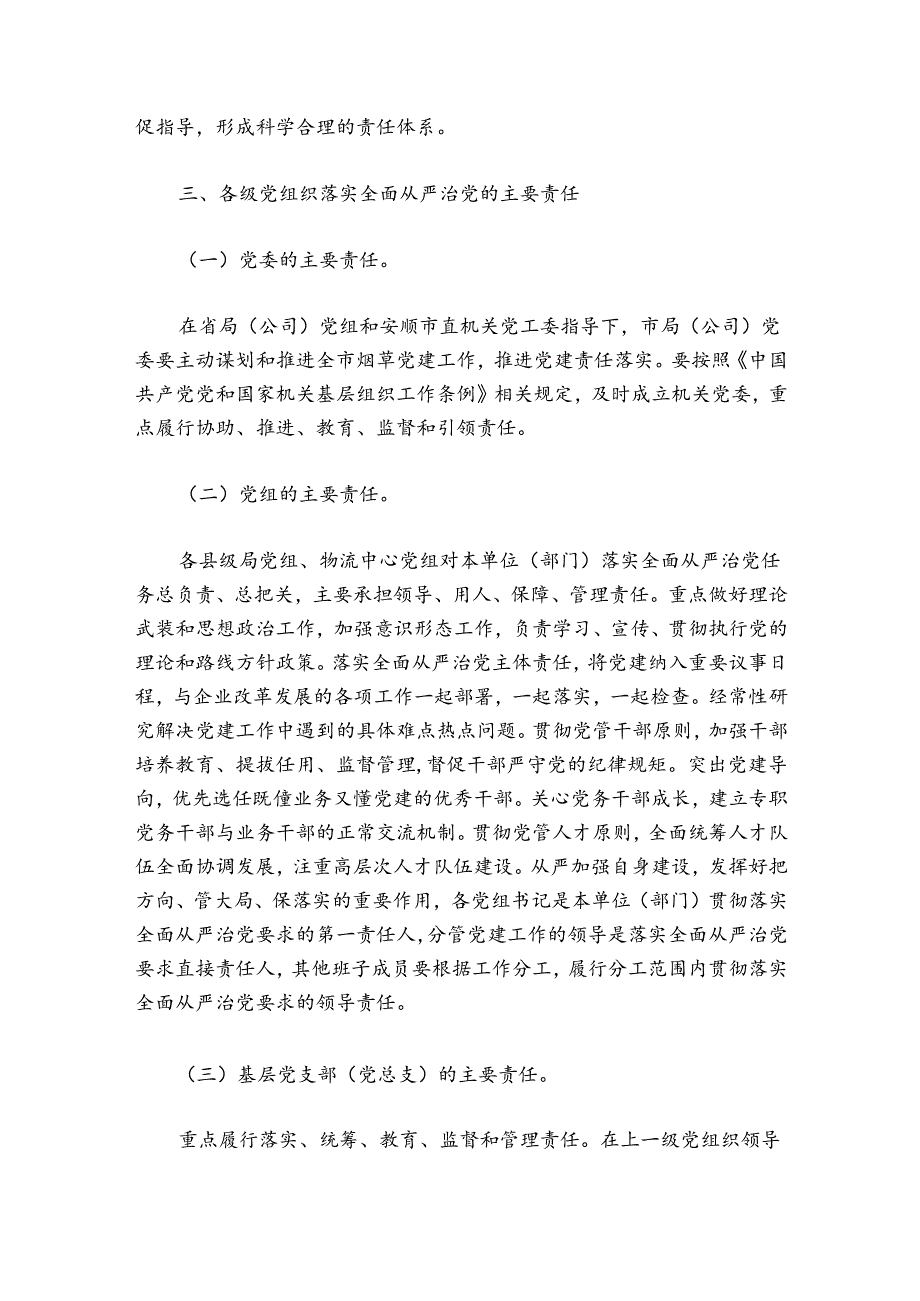 全面从严治党主体责任存在问题(通用8篇).docx_第2页