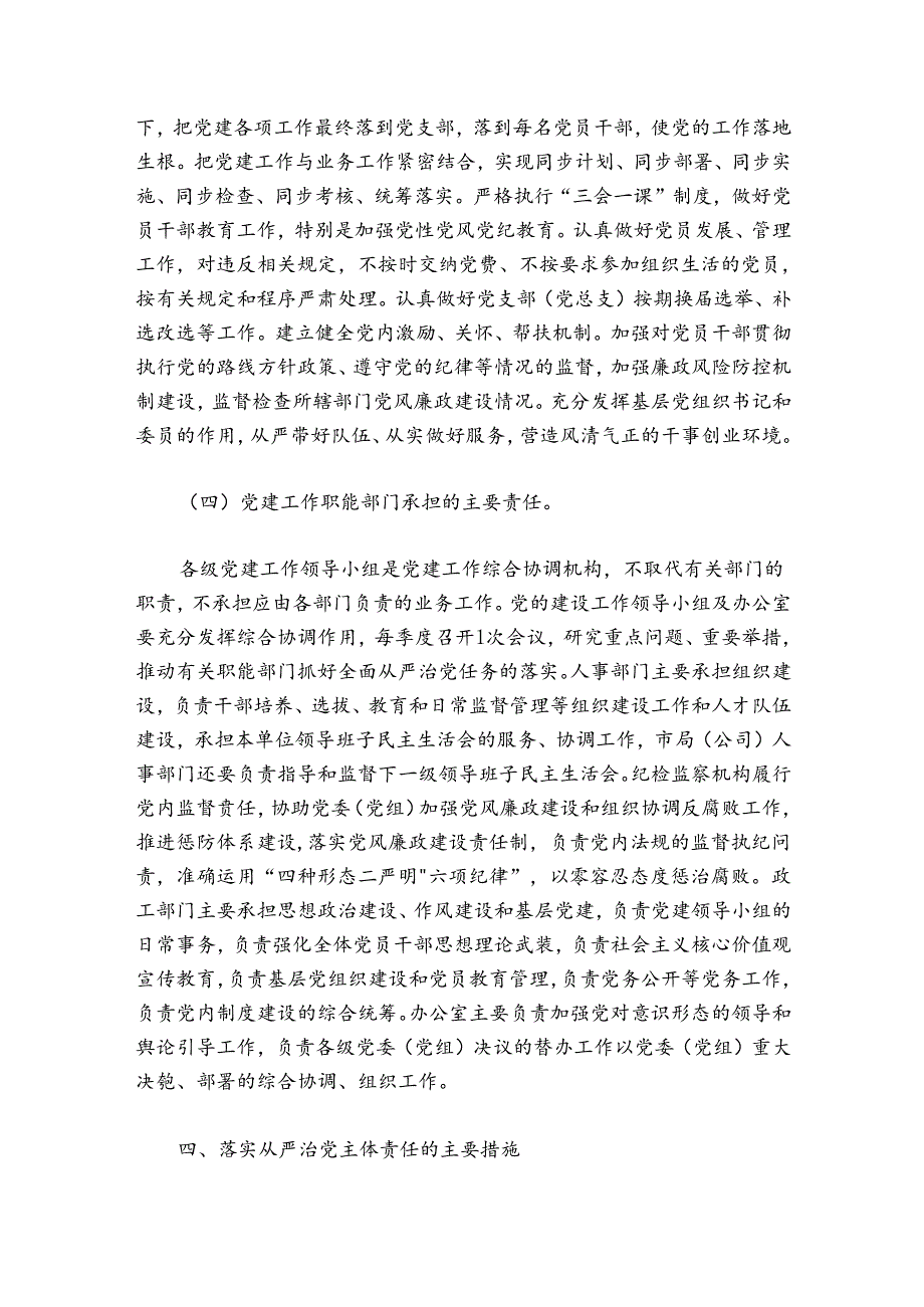 全面从严治党主体责任存在问题(通用8篇).docx_第3页