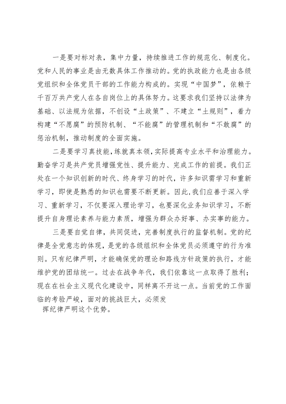 关于新《中国共产党纪律处分条例》研讨心得体会.docx_第3页