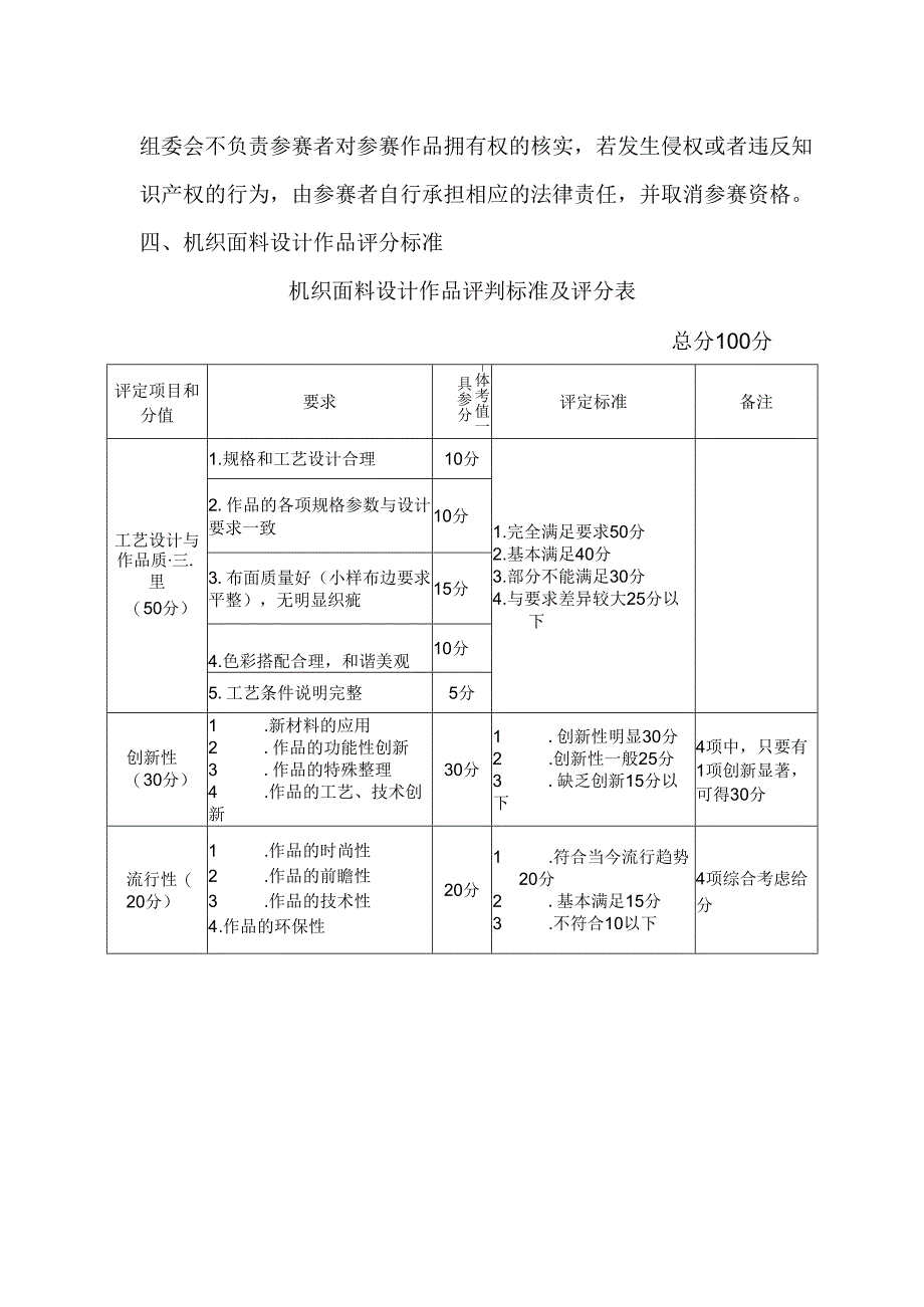 《机织面料设计》竞赛大纲【模板】.docx_第2页