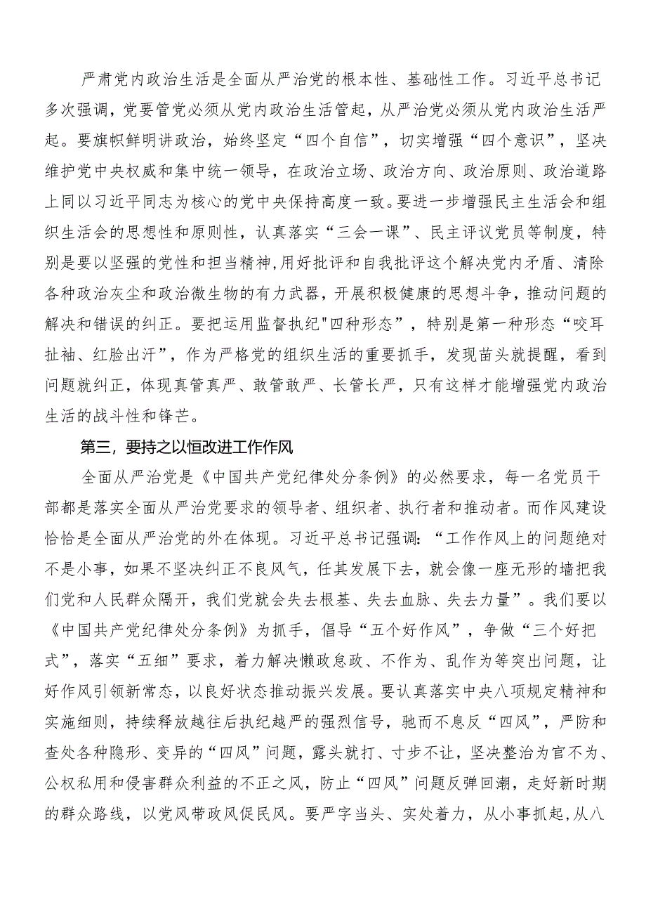 （10篇）关于对2024年度党纪学习教育研讨材料.docx_第2页