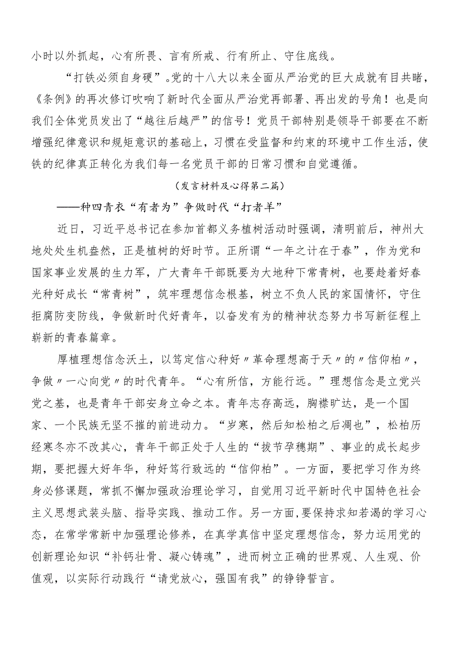 （10篇）关于对2024年度党纪学习教育研讨材料.docx_第3页