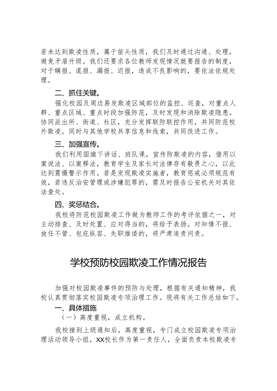 2024年学校开展预防校园欺凌整治情况报告9篇.docx_第3页