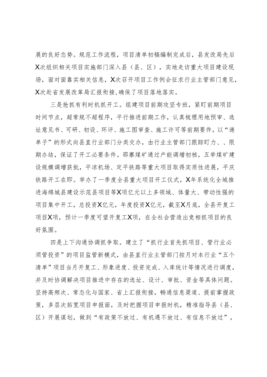 谋深抓实项目建设典型材料.docx_第2页