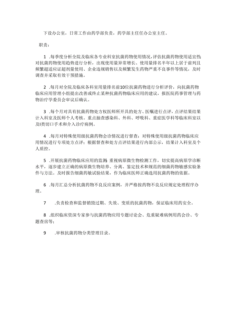 医院抗菌药物管理工作组组织机构.docx_第2页