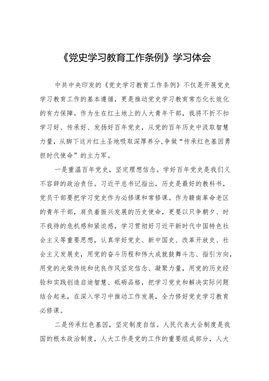 十五篇学习党史学习教育工作条例心得体会发言材料.docx_第1页